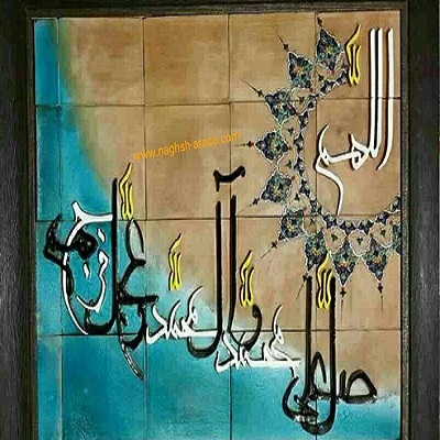 کتيبه سفال برجسته_تهران - تصویر 1