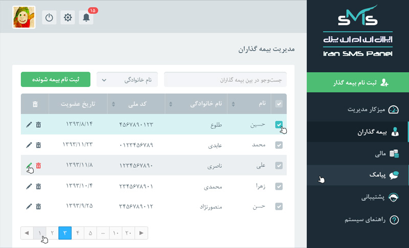 اعطاي رايگان نمايندگي بيمه اس ام اس - تصویر 1