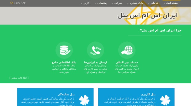 واگذاري پنل کاربري اس ام اس به تمام شهرها - تصویر 1