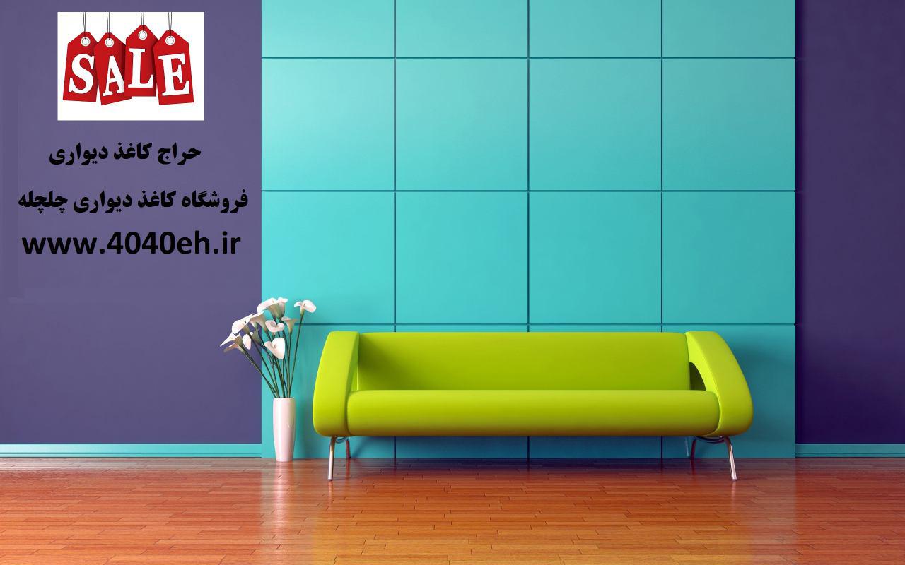 فروشگاه کاغذ دیواری چلچله - تصویر 1