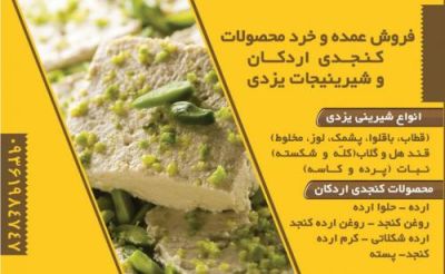 نمايندگي فروش محصولات کنجدي - تصویر 1