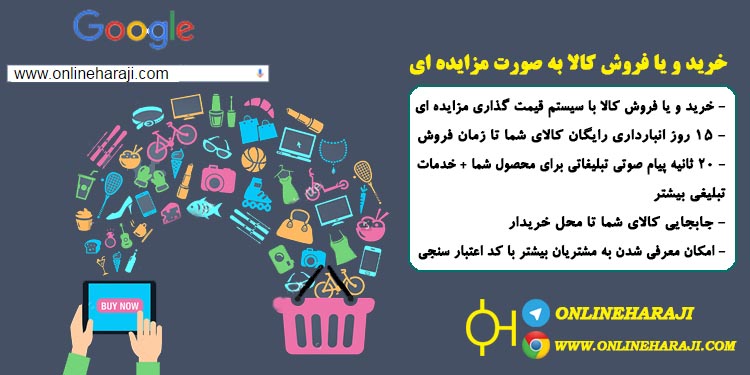 آنلاین حراجی - تصویر 1