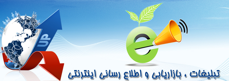 تبليغات اينترنتي - تصویر 1