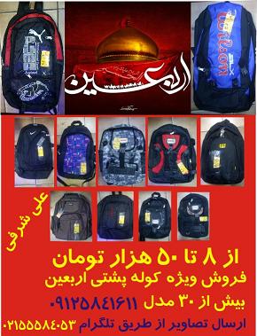 کوله اربعین,کیف اربعین,کوله کوه,کوله پشتی,کوله کربلا,کیف - تصویر 1