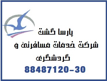 تور مشهدو بلیط چارتر پارسا گشت 29-88487120-021 - تصویر 1