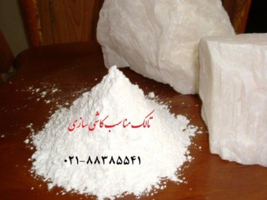 فروش تالک در کارخانه كاشي سازي - تصویر 1