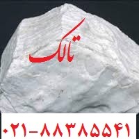 فروش تالک معدني - تصویر 1