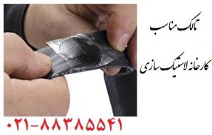 تالک در کارخانه  لاستيک سازي Talc - تصویر 1