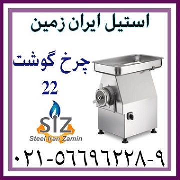چرخ گوشت - تصویر 1