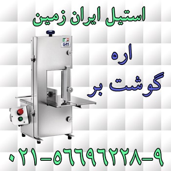 اره گوشت بر - تصویر 1