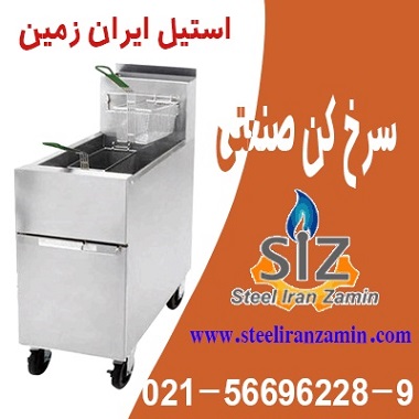 سرخ کن صنعتي - تصویر 1