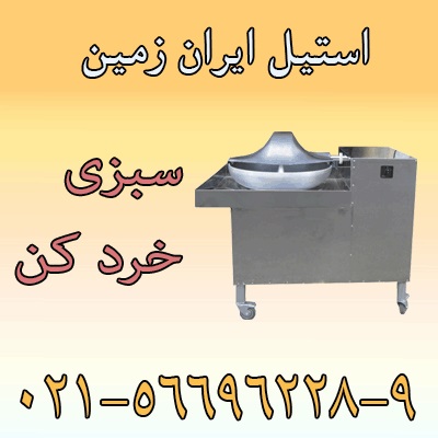 سبزي خرد کن - تصویر 1