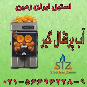 آب پرتقال گيري صنعتي - تصویر 1