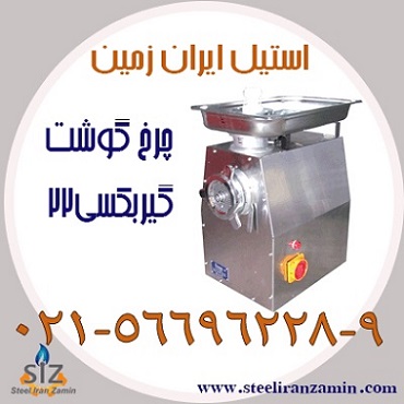چرخ گوشت 22 - تصویر 1