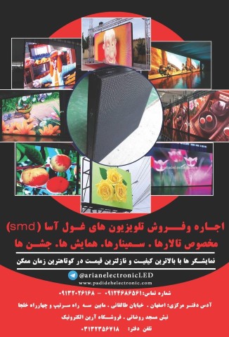 فروش و اجاره تلويزيون هاي شهري و نمايشگاهي - تصویر 1
