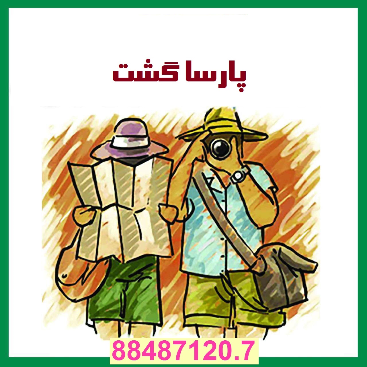 آژانس هواپیمایی پارسا گشت  مجری تور مشهد - تصویر 1