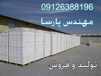 کارخانه بلوک هبلکس - بلوک سبک AAC - تصویر 1