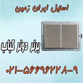 برنر دونر کباب،برنر کباب ترکي،برنر - تصویر 1