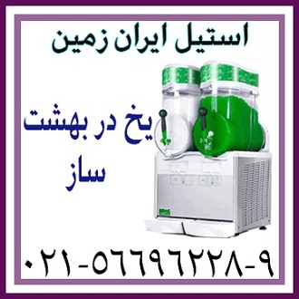دستگاه يخ در بهشت ساز سه مخزن براس،يخ در بهشت ساز سه مخزن - تصویر 1
