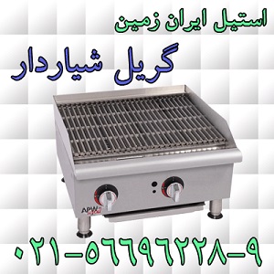 باربيکيو گازي،کباب پز شياردار،گريل ذغالي شياردار - تصویر 1