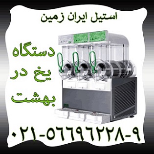 دستگاه يخ در بهشت ساز تک مخزن،دستگاه شربت ساز - تصویر 1