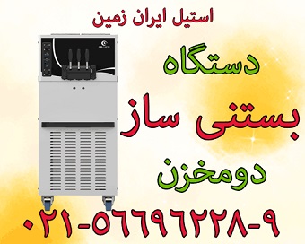 دستگاه بستني ساز،دستگاه بستني قيفي - تصویر 1