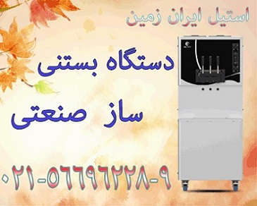قيمت دستگاه بستني قيفي دست دوم،دستگاه بستني قيفي سه مخزن - تصویر 1