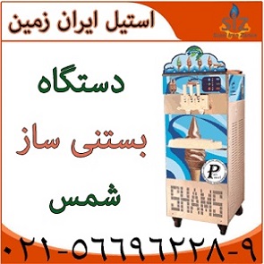 دستگاه بستني ساز دو قيف صنعتي،دستگاه بستني ساز سه قيف صنعتي - تصویر 1
