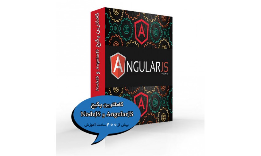 کاملترین پکیج AngularJS و NodeJS با تخفیف ویژه - تصویر 1