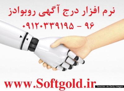 نرم افزار درج آگهي اتوماتيک در سايتها - تصویر 1