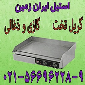 کباب پز گازي خانگي و صنعتي،کباب پز ذغالي خانگي و صنعتي - تصویر 1
