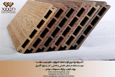 چوب پلاست دکوود - تصویر 1