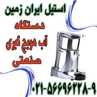 قيمت دستگاه آب هويج گيري صنعتي،دستگاه آبميوه گيري خارجي - تصویر 1