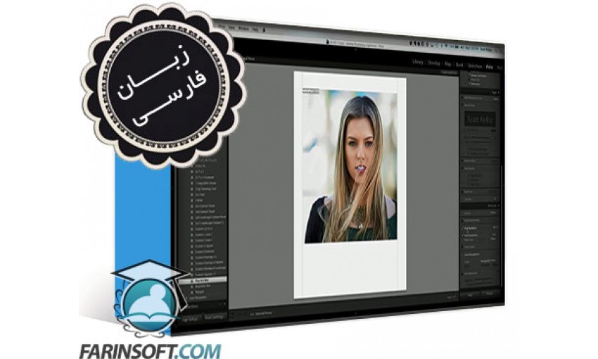 آموزش Lightroom CC - به زبان فارسی - تصویر 1