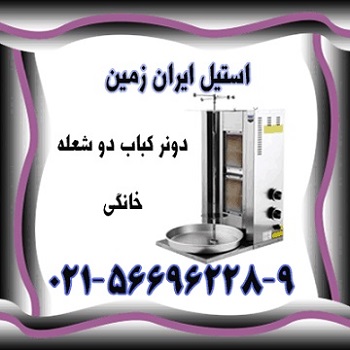 دستگاه دونر کباب خانگي،دستگاه کباب ترکي خانگي - تصویر 1