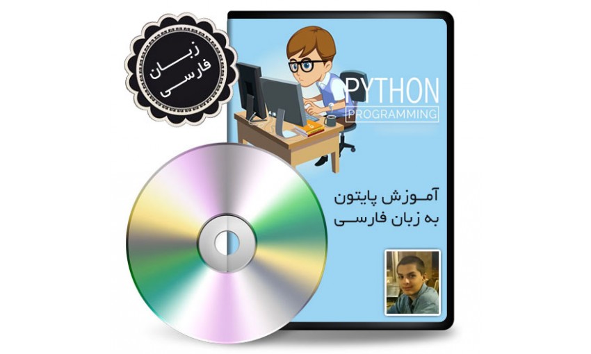 آموزش ساده و کاربردی Python – به زبان فارسی - تصویر 1