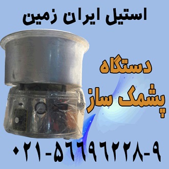 دستگاه پشمک ساز،قيمت دستگاه پشمک ساز - تصویر 1