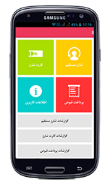 خريد شارژ و پرداخت قبوض - تصویر 1