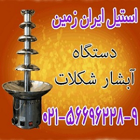 قيمت دستگاه آبشار شکلات،دستگاه آبشار شکلات - تصویر 1