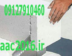 بلوک هبلکس /بتن سبک هبلکس/.بلوک AAC - تصویر 1