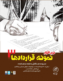 نرم افزار نمونه قراردادها 3 - تصویر 1