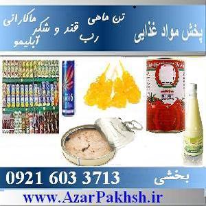 پخش مواد غذایی عمده کرج و شهریار و تهران و ایران - تصویر 1