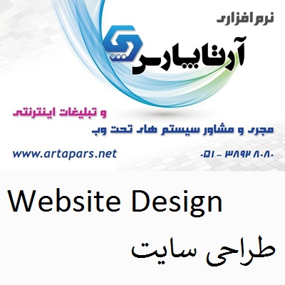 طراحي و پياده سازي سيستم تحت وب آرتاوب - تصویر 1
