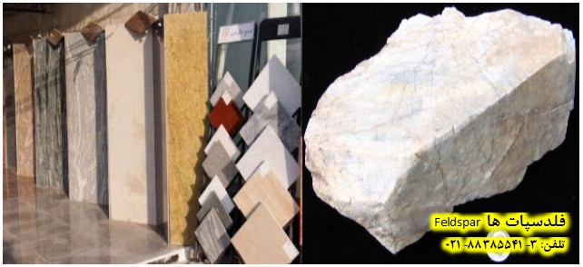 فلدسپات ها Feldspar - تصویر 1