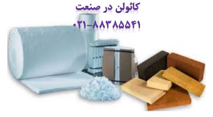 kaolin - تصویر 1