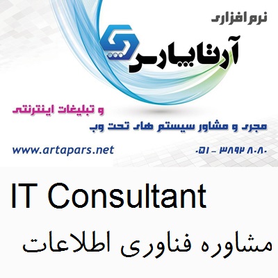 مشاوره فناوري اطلاعات - تصویر 1