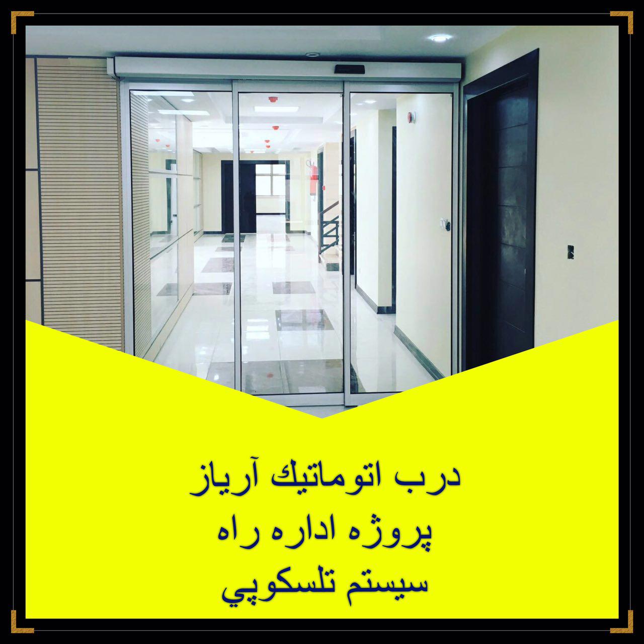 درب اتوماتيک برند آي در iDoor کشويي و تلسکوپي - تصویر 1