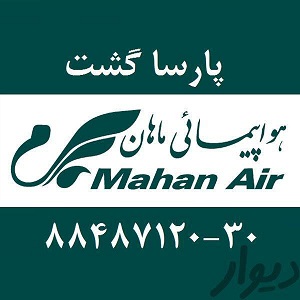 مجری تور قشم آژانس هواپیمایی پارسا گشت  : - تصویر 1