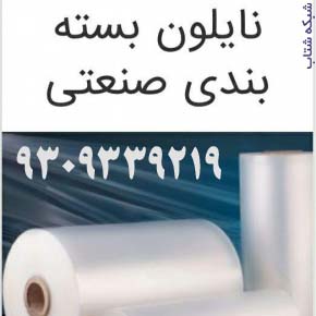 توليد و پخش انواع نايلون و نايلکس فروشگاهي 9129339039 شرکت اطلس پلاستيک فجر - تصویر 1