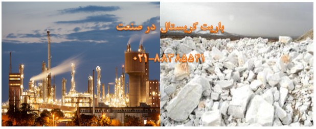 کاربرد باريم سولفات ( BaSo4 ) - تصویر 1